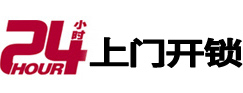 海淀24小时锁行